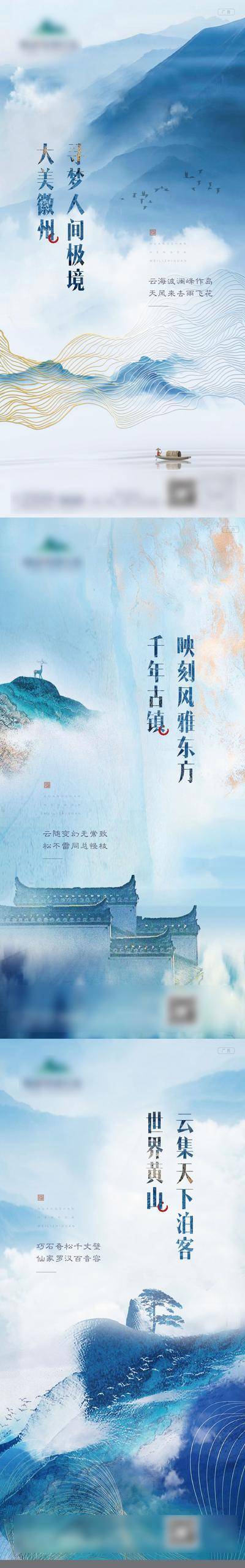 南门网 徽派中式山水系列海报