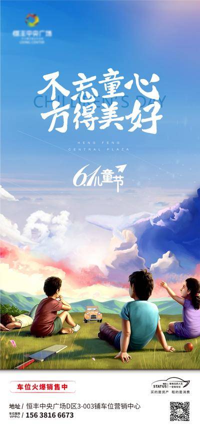 【南门网dcpsd.com】海报 地产 公历节日 儿童节 童心 插画