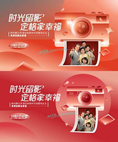 【南门网dcpsd.com】背景板 活动展板 地产 全家福 时光留影 拍摄 摄影 交付季 相机 胶卷 画框 人物  