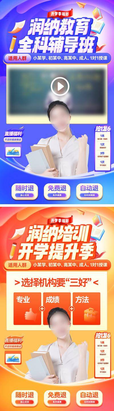 【南门网dcpsd.com】海报 直播间贴片 教育 培训 辅导班 开学季 课程