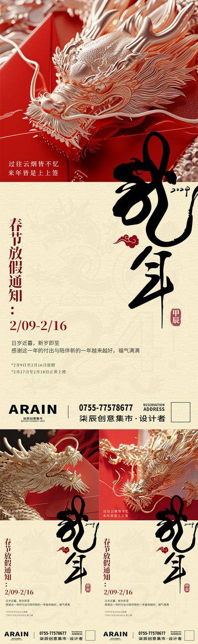 【南门网dcpsd.com】海报 龙年 2024 春节 过年 放假通知  