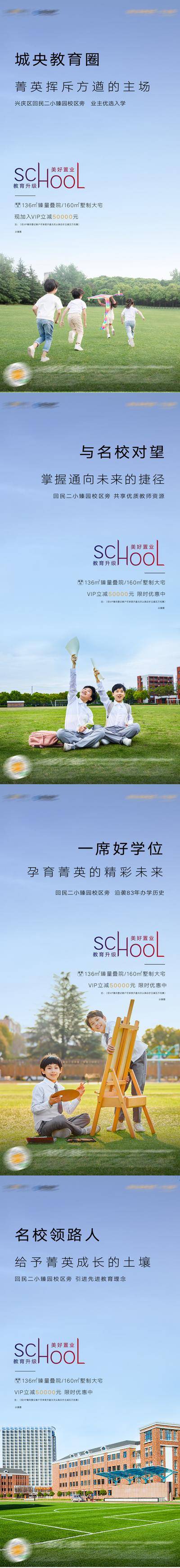 【南门网dcpsd.com】海报 房地产 价值点 教育 学区 学校 学生 系列