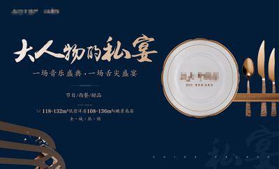 【南门网dcpsd.com】背景板 活动展板 房地产 晚宴 私宴 宴会 餐具 西餐 蓝金 主KV