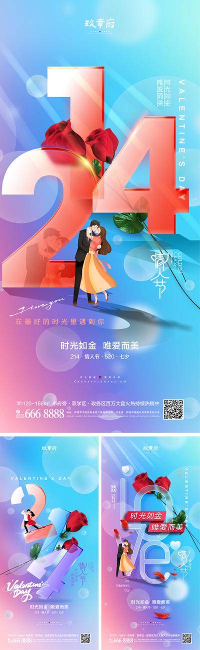 【南门网dcpsd.com】海报 地产 公历节日 214 情人节 520 七夕 潮流 酸性 炫彩 数字 love  