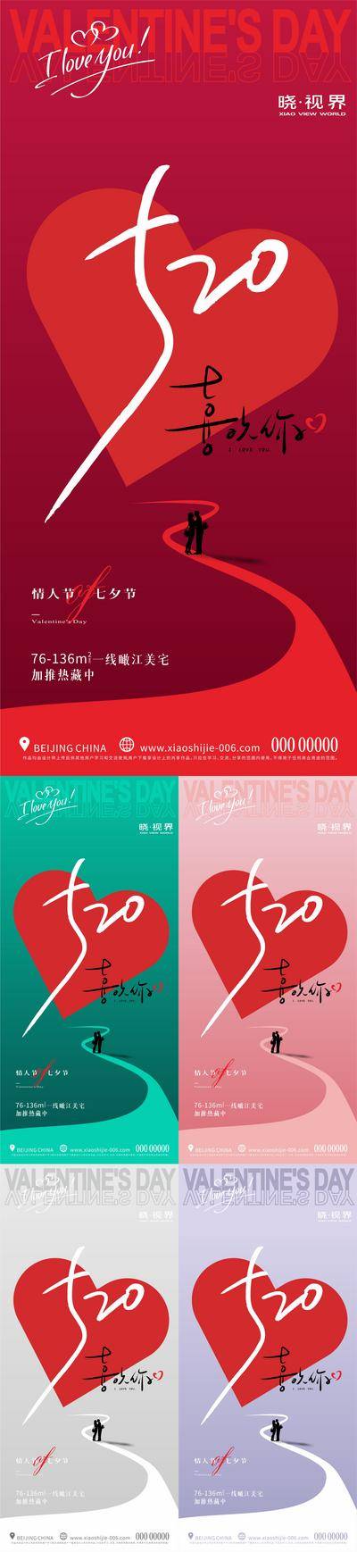 【南门网dcpsd.com】海报 房地产 公历节日 情人节 520 简约 情侣 爱心 系列