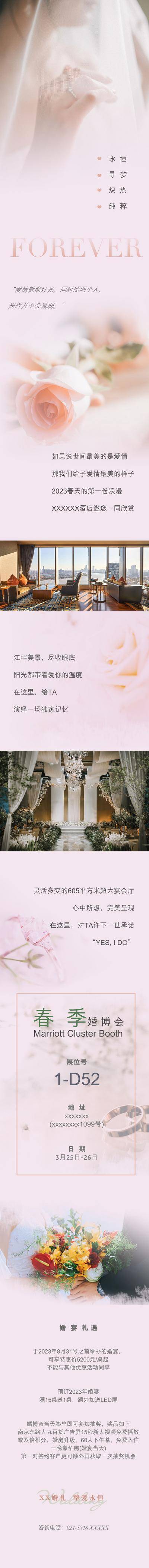 南门网 专题设计 长图 婚博会 婚礼秀 庆典 婚礼 结婚