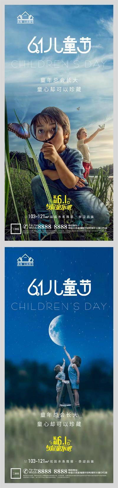 【南门网dcpsd.com】海报 公历节日 房地产 儿童节 61 六一 童年