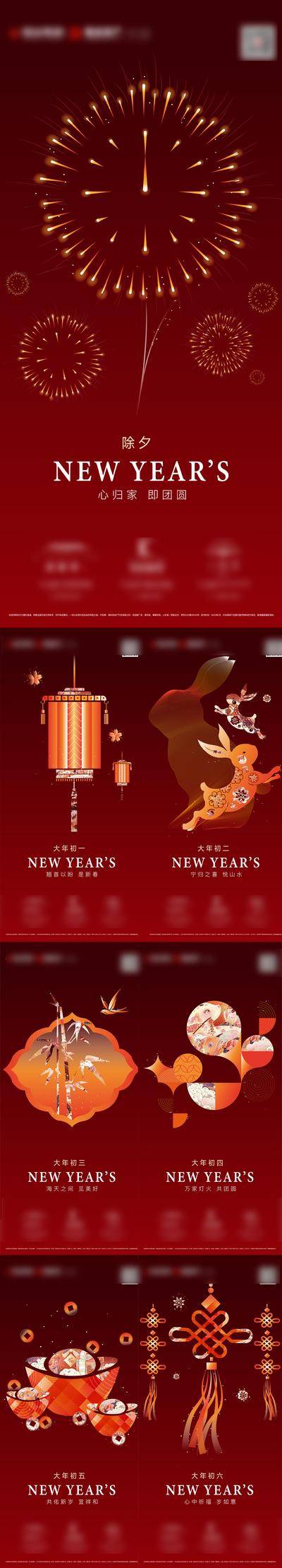 【南门网dcpsd.com】海报 中国传统节日 春节 新年 兔年 除夕 初一至初六 剪纸 系列