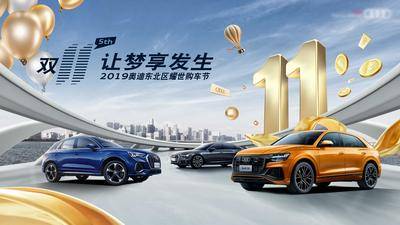 【南门网dcpsd.com】背景板 活动展板 汽车 双11 主视觉 团购会 数字