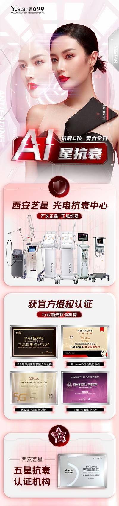 南门网 海报 长图 医美 抗衰 超声炮 热玛吉 欧洲之星 简约 模特