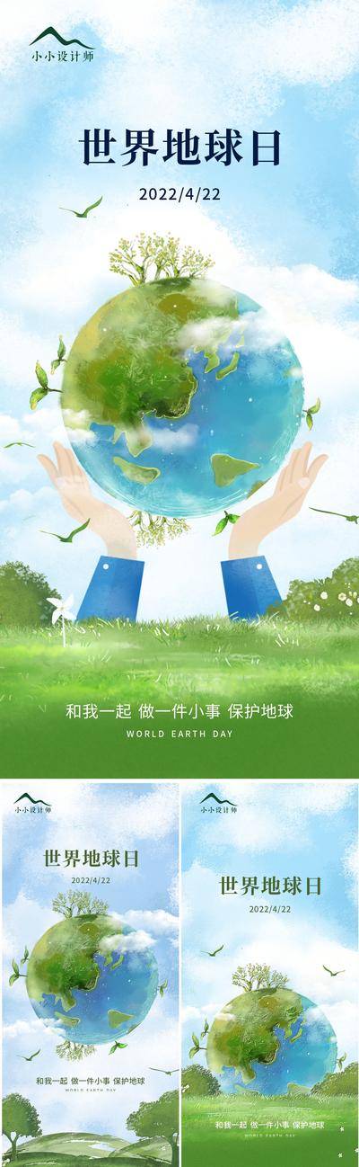 【南门网dcpsd.com】海报 地产 公历节日 世界地球日 环保 地球 插画 系列