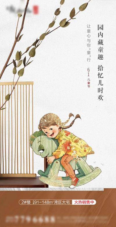 【南门网dcpsd.com】海报 房地产 新中式 公历节日 六一 儿童节 插画 庭院