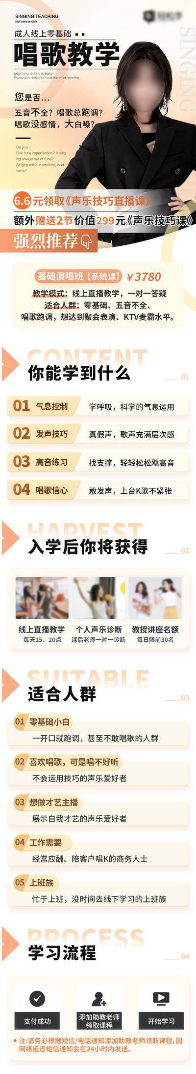 南门网 电商详情页 淘宝详情页 唱歌 课程 培训 简约