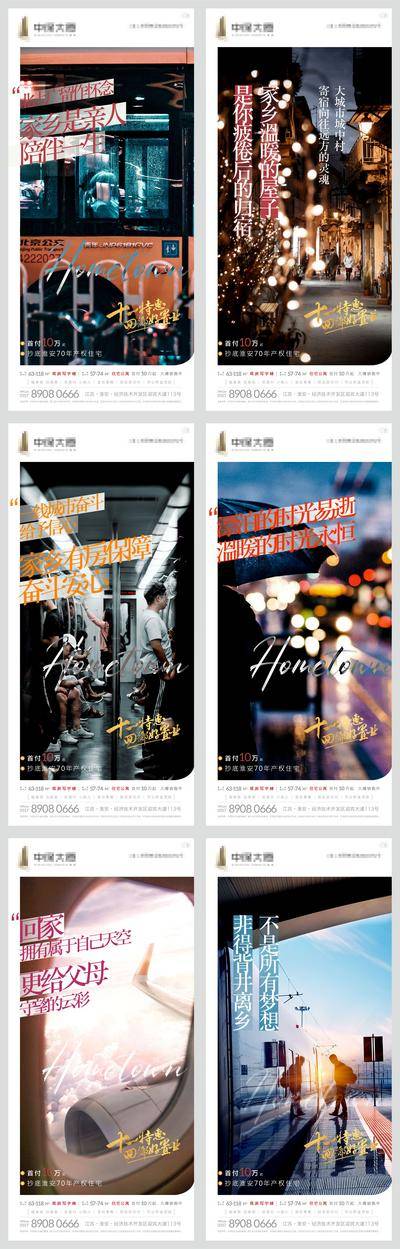 南门网 海报 房地产 返乡置业 情怀 励志 奋斗