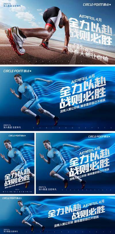 南门网 海报 广告展板 房地产 年会 冲刺 跑步