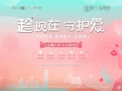 【南门网dcpsd.com】背景板 活动展板 房地产 520 情人节 公历节日 剪影 爱心