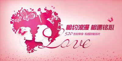 【南门网dcpsd.com】背景板 活动展板 520 表白节 公历节日 相亲活动 情人节 爱心 情侣 剪影 主KV