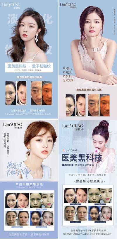 【南门网dcpsd.com】海报 医美 护肤 对比图 效果图 清新 版式 模特 美女 系列