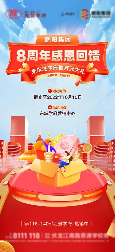 南门网 海报 地产 8周年 周年庆 抽奖 活动 电商风