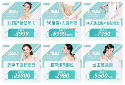 【南门网dcpsd.com】海报 医美 主图 项目图 人物 简约