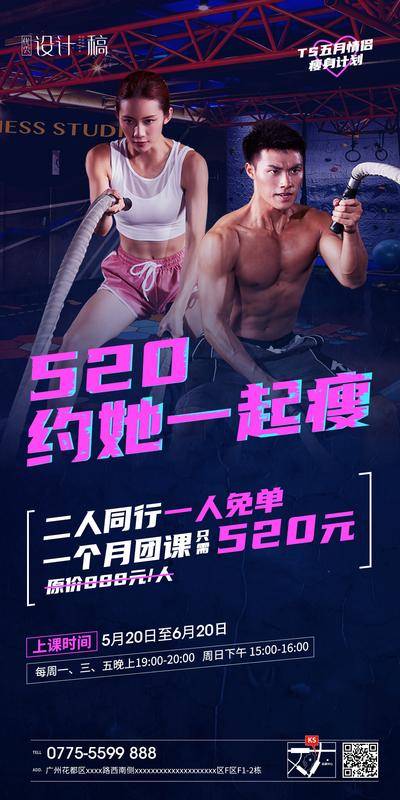 【南门网dcpsd.com】海报 520 表白节 告白节 公历节日 情人节 活动 健身 瘦身 人物