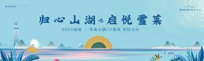【南门网dcpsd.com】背景板 活动展板 房地产 文旅 小镇 山湖 主画面 中式 蒂芙尼蓝 
