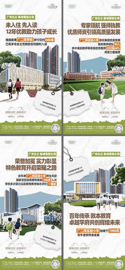 【南门网dcpsd.com】海报 地产 教育 学校 老师 学生 读书 师资 购房节 价值点