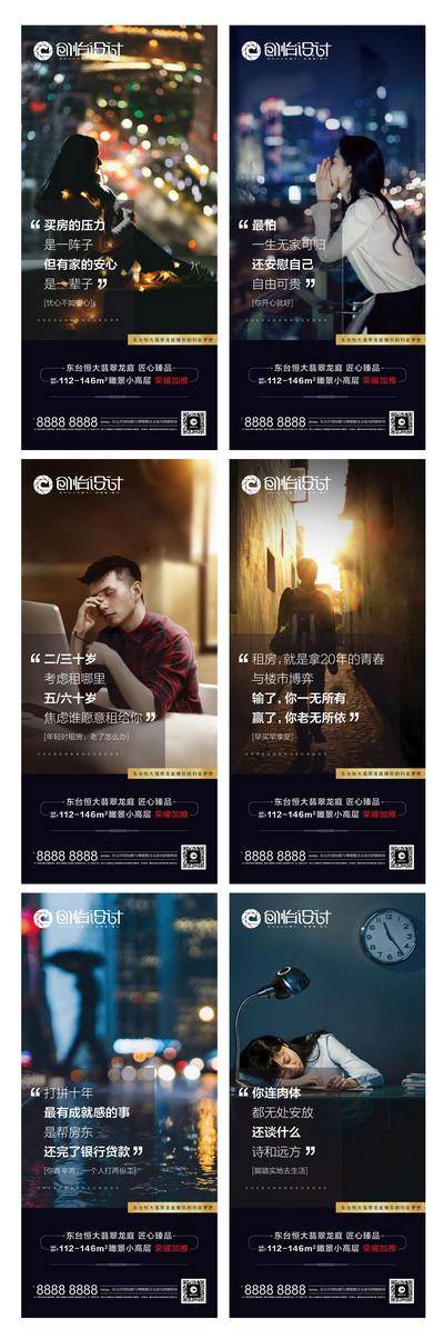南门网 返乡置业走心情感系列海报