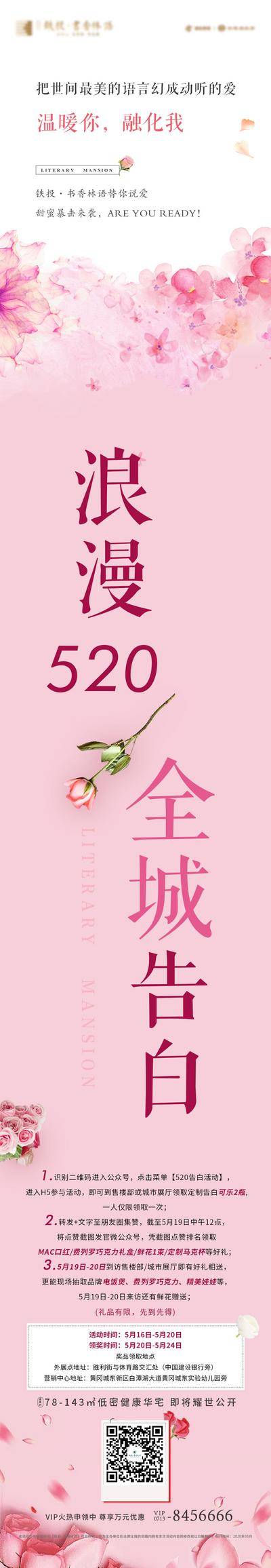 【南门网dcpsd.com】海报 长图 房地产 520 情人节 公历节日 告白 粉色 浪漫 玫瑰花