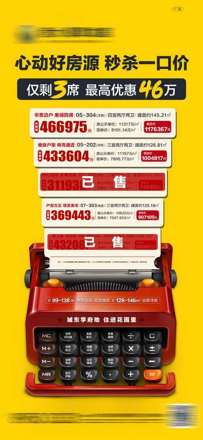 【南门网dcpsd.com】海报 房地产 一口价 特价房 打印机 计算器 创意 促销