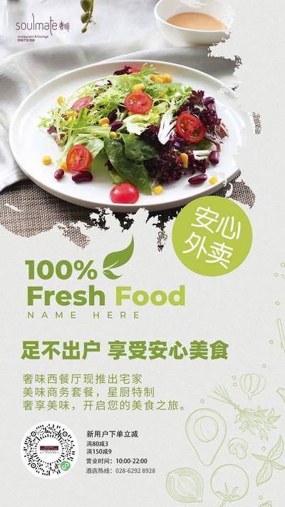 南门网 海报 餐饮 外卖 酒店 活动 简约