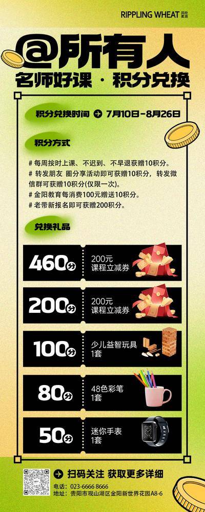 【南门网dcpsd.com】海报 教育 名师好课 培训 积分 兑换 渐变 潮流 礼盒