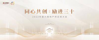 【南门网dcpsd.com】背景板 活动展板 地产 高端 大气 香槟金 发布会 会议