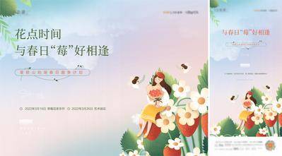 【南门网dcpsd.com】背景板 活动展板 海报 地产 网红 草莓 花束 手作 diy 暖场 活动 卡通 插画 女孩 花