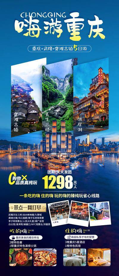 南门网 海报 旅游 重庆 武隆 龚滩 酉阳
