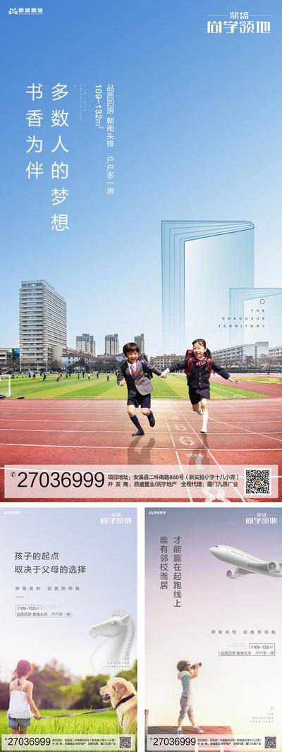 【南门网dcpsd.com】海报 房地产 学区房 教育 学校 学生 操场 校园 书本 飞机 国际象棋