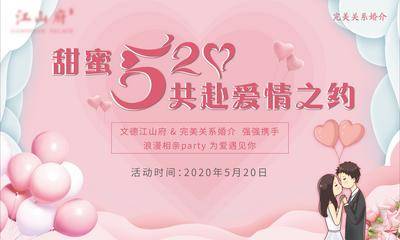 【南门网dcpsd.com】背景板 活动展板 房地产 520 表白节 告白节 公历节日 情人节 气球 卡通 主KV
