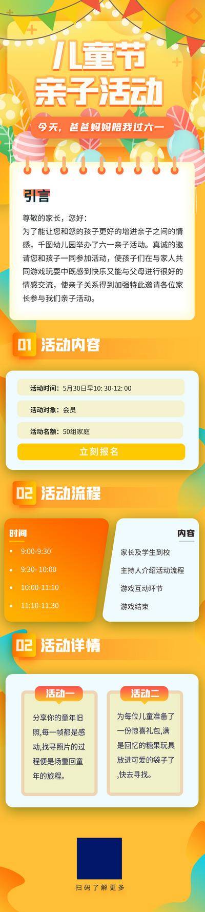 【南门网dcpsd.com】海报 长图 公历节日 儿童节 教育 活动 信息 气球