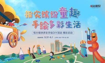 【南门网dcpsd.com】背景板 活动展板 房地产 公历节日 六一 儿童节 童趣 手绘 插画