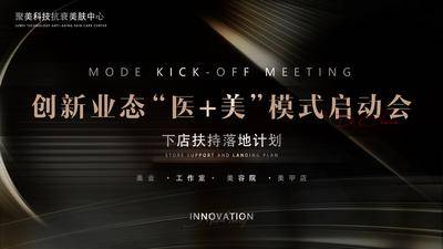 南门网 背景板 活动展板 医美 招商 黑金 会议 大气