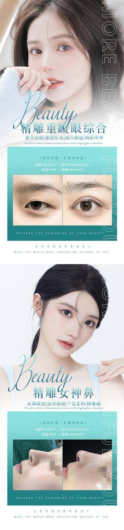 【南门网dcpsd.com】海报 长图 医美 整形 眼综合 案例 对比 简约 人物 隆鼻