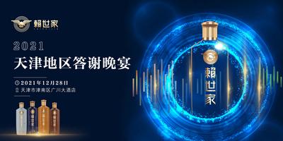 【南门网dcpsd.com】背景板 活动展板 白酒 酒业 答谢 晚宴 主画面