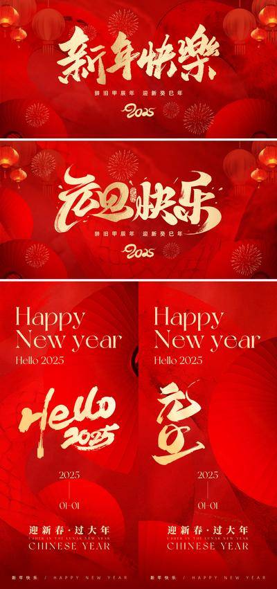 【南门网dcpsd.com】海报 公历节日 元旦 新年 红色 质感 大气 展板 主KV 主画面 蛇年