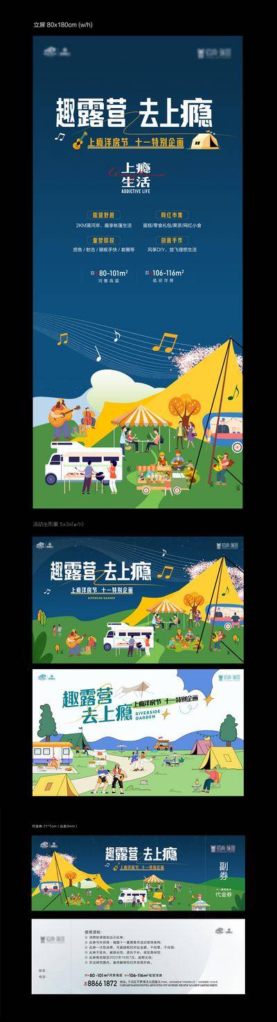【南门网dcpsd.com】背景板 活动展板 地产 洋房 露营 户外 音乐会 集市 插画 帐篷 草坪 房车 入场券