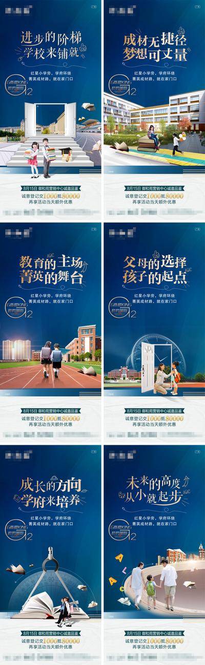【南门网dcpsd.com】海报 房地产 优势 教育 学府 配套 书本 操场 系列