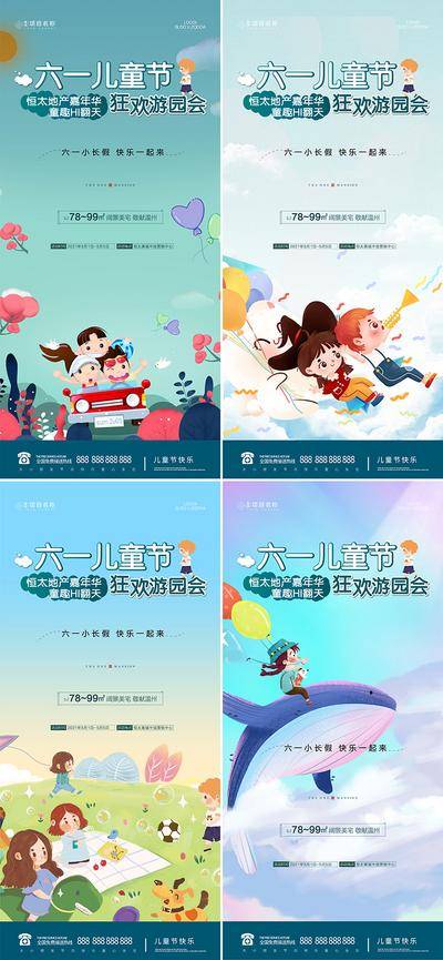 【南门网dcpsd.com】海报 房地产 公历节日 六一 儿童节 插画