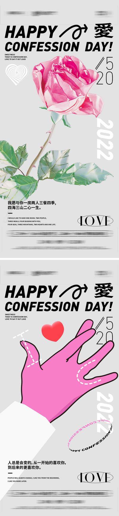 【南门网dcpsd.com】海报 公历节日 情人节 520 简约 创意 玫瑰花 手 比心 告白 系列
