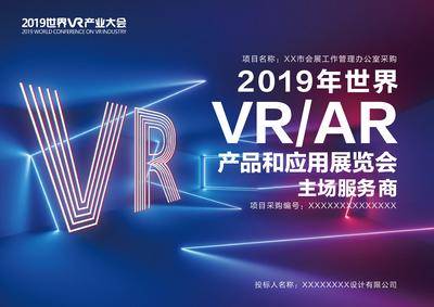 南门网 背景板 活动展板 VR 活动 会议