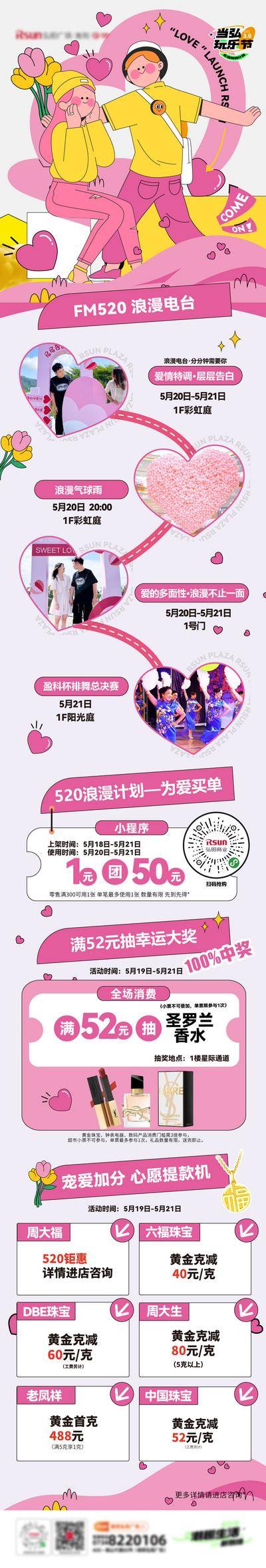 【南门网dcpsd.com】海报 长图 商业 地产 公历节日 520 情人节 七夕 爱心 手绘 活动 温馨 插画