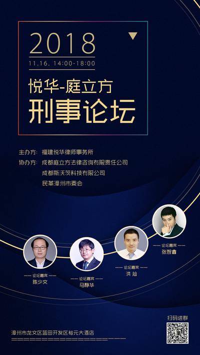 南门网 海报 会议 论坛 大气 商务 嘉宾 人物 头像